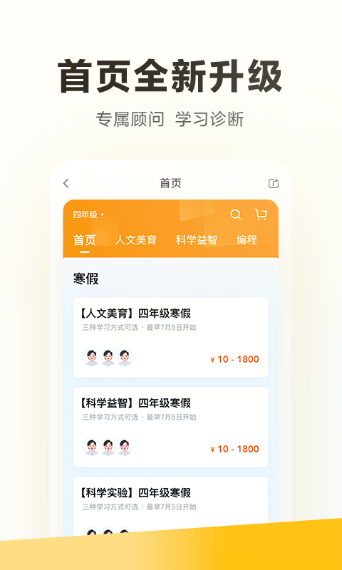 学而思素养最新版截图2