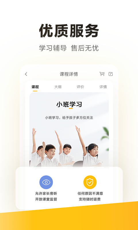 学而思素养最新版截图3