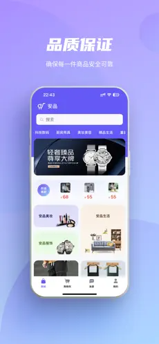 安品最新版截图1