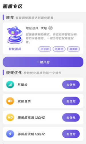 画质精灵最新版截图3