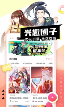 看漫画最新版截图3