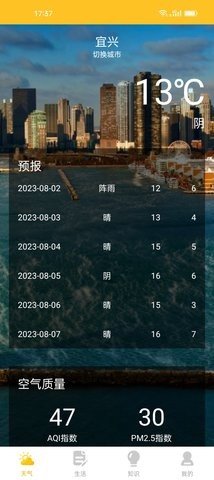 水滴天气官方版截图3