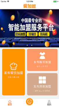 爱加盟最新版截图1