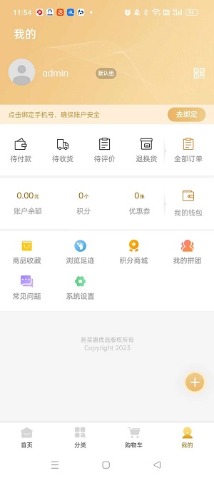 易买惠购物最新版截图2