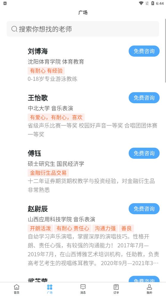 师从家教官方版截图1