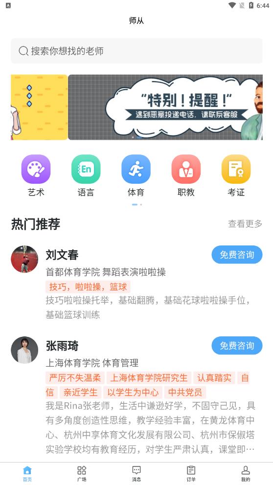 师从家教官方版截图3