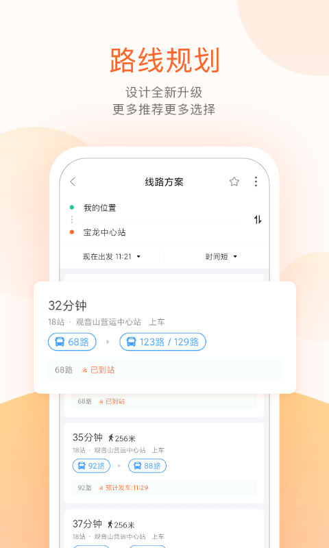 掌上公交官方版截图3