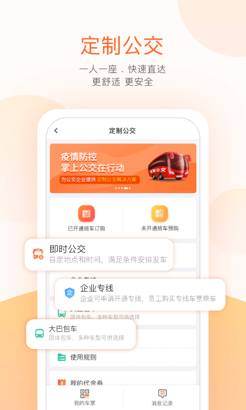 掌上公交官方版截图5