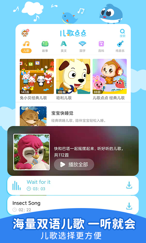 儿歌点点最新版截图2