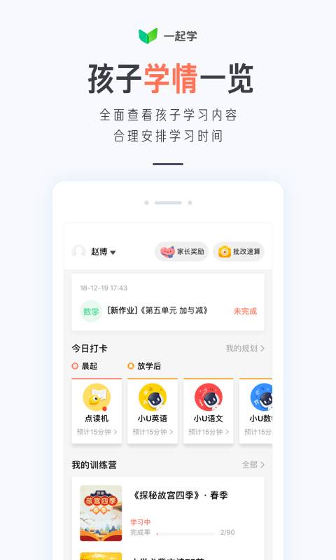 一起学最新版截图2