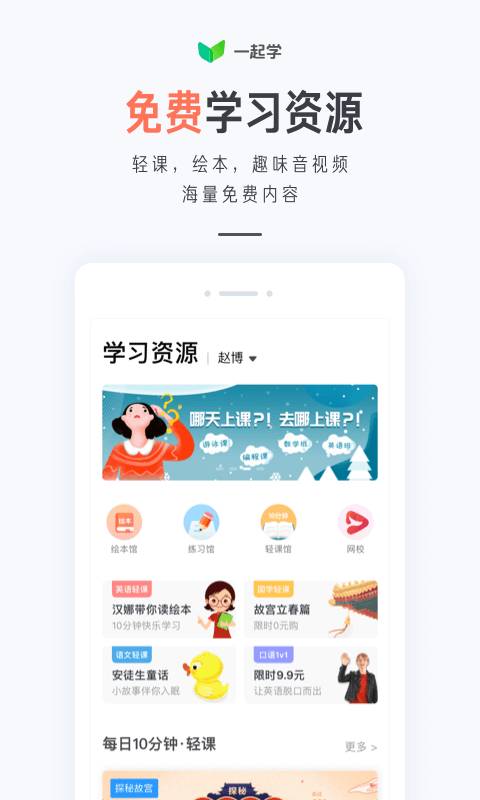 一起学最新版截图3