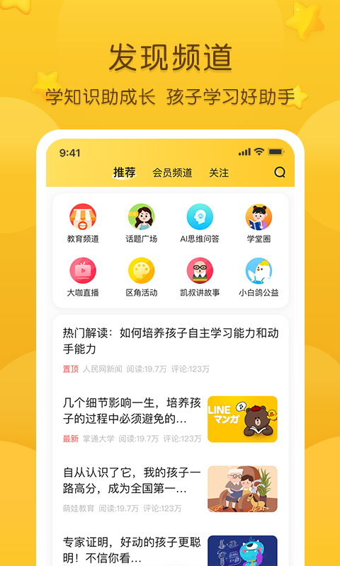 掌通家园最新版截图1