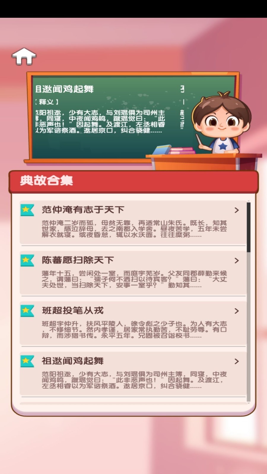 小墨成语安卓版截图2