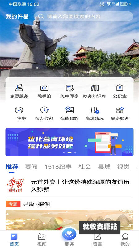 我的许昌最新版截图3