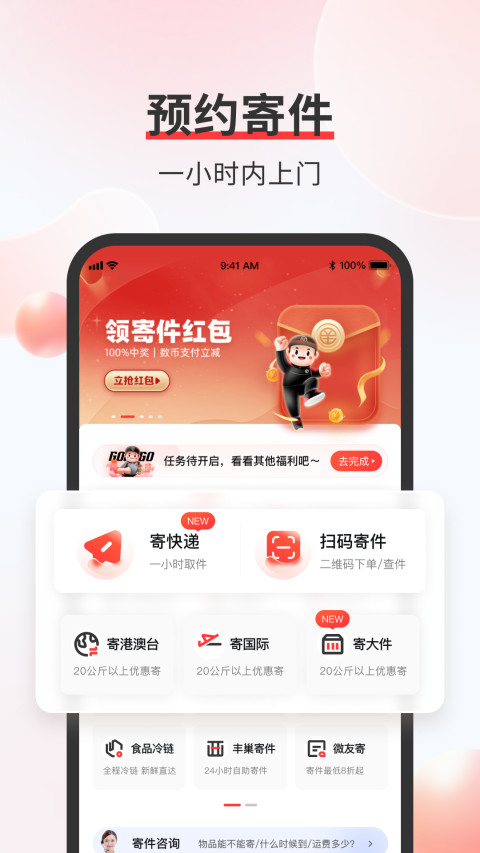 顺丰官方版免费版截图2