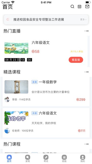 天天粒学官方版在线截图3