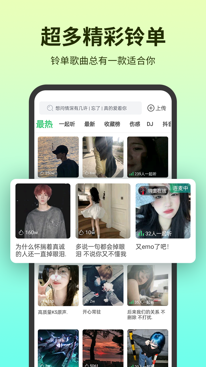 铃声多多官方版截图2