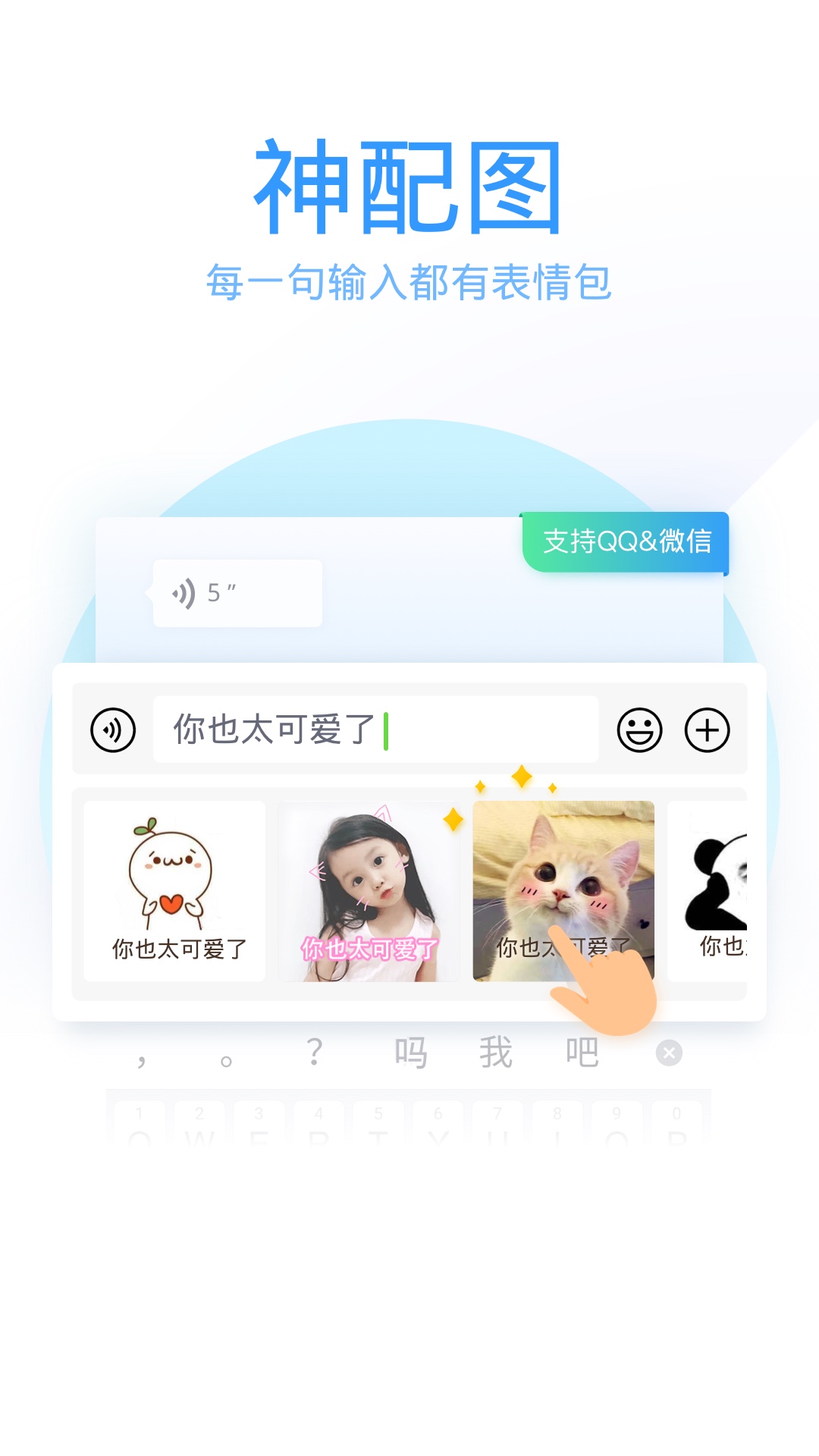 QQ输入法最新版截图1