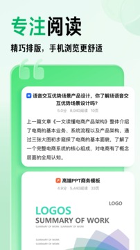 百度文库官方版最新版手机截图4