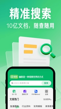 百度文库官方版最新版手机截图1