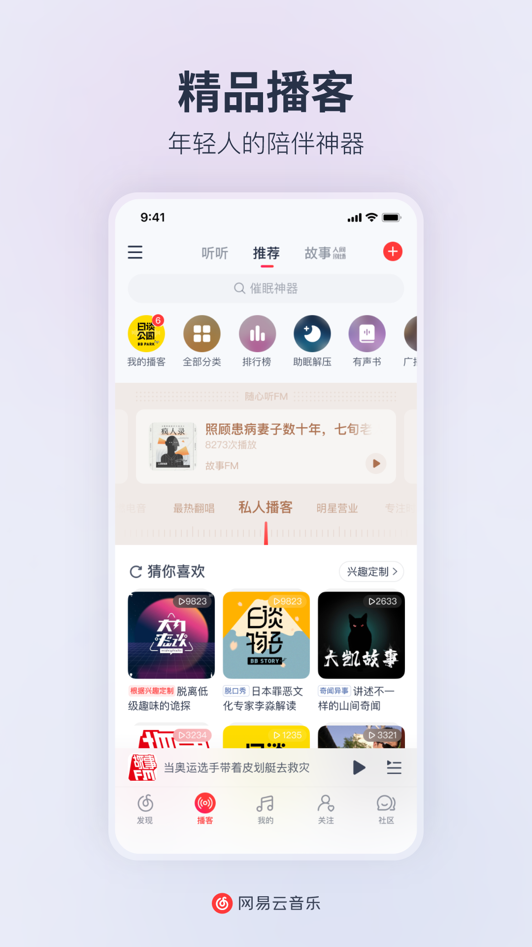 网易云音乐安卓版图2