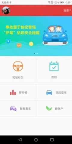 护驾宝免费版截图3