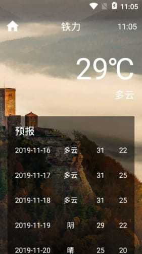 上风天气最新版截图1