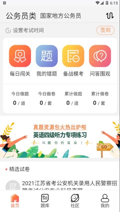 维普考试免费安卓版截图1