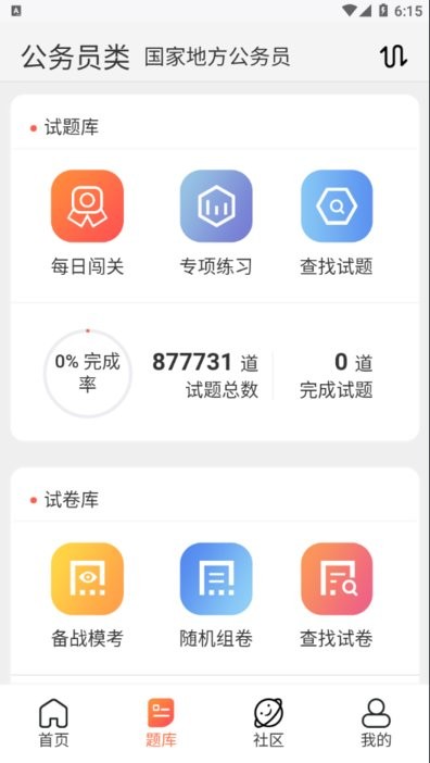 维普考试免费安卓版截图2