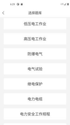 电工考试宝典免费版截图2