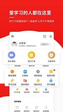 注册安全工程师准题汇安卓版免费版截图1