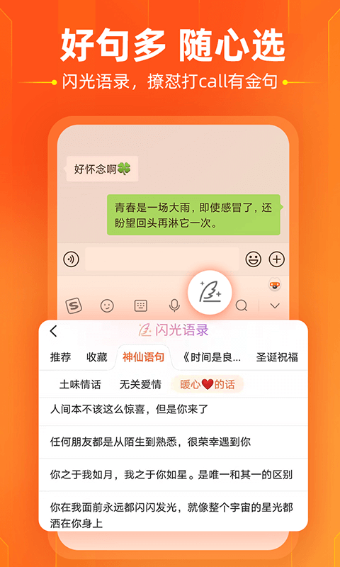 搜狗输入法安卓版截图3