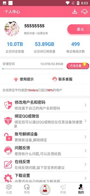 磁力云免费版截图1