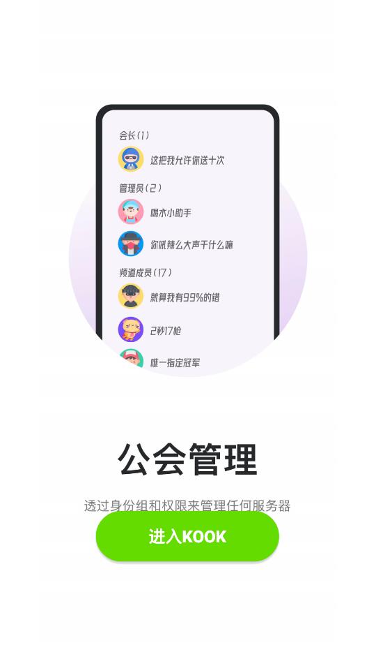 KOOK语音安卓版截图1