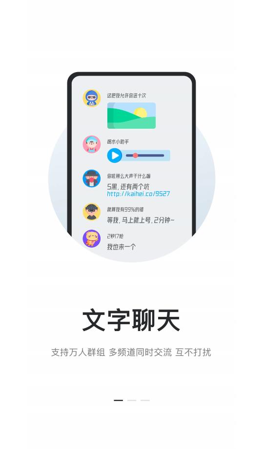 KOOK语音安卓版截图3