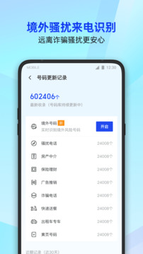 腾讯手机管家正版截图3