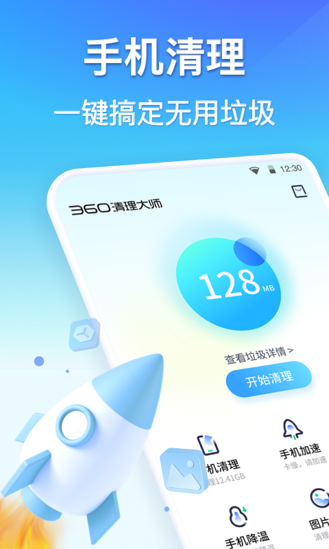 360优化大师最新版截图2