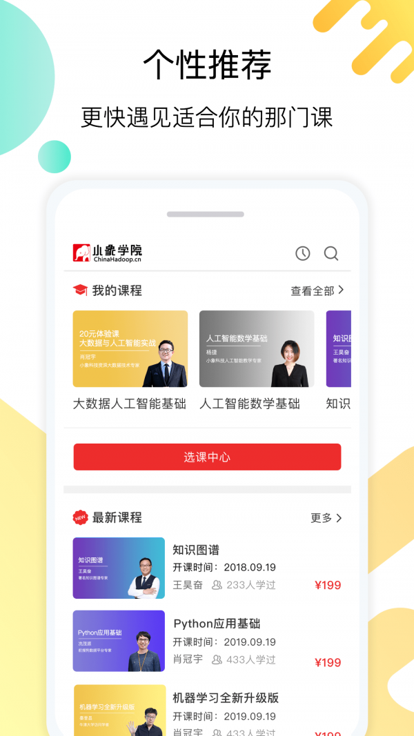 小象学院最新版截图3