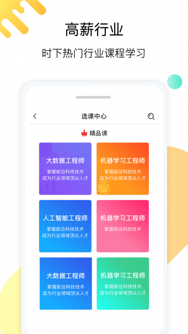 小象学院最新版截图1