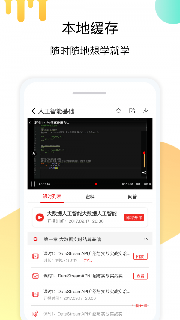 小象学院最新版截图2