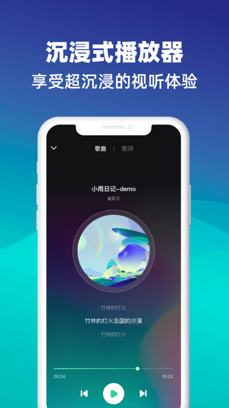 动听音乐免费版截图2