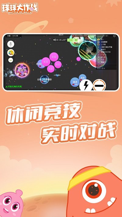 球球大作战安卓版截图3