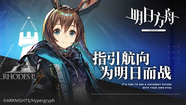 明日方舟手机版最新版图2