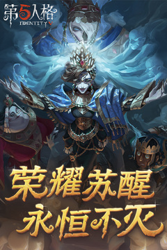 第五人格正版截图1