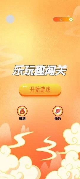 乐玩趣闯关免费版截图2