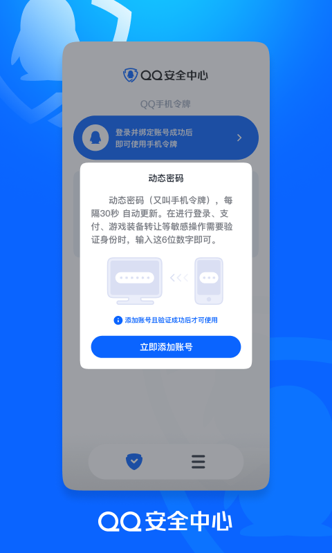 QQ安全中心手机截图2