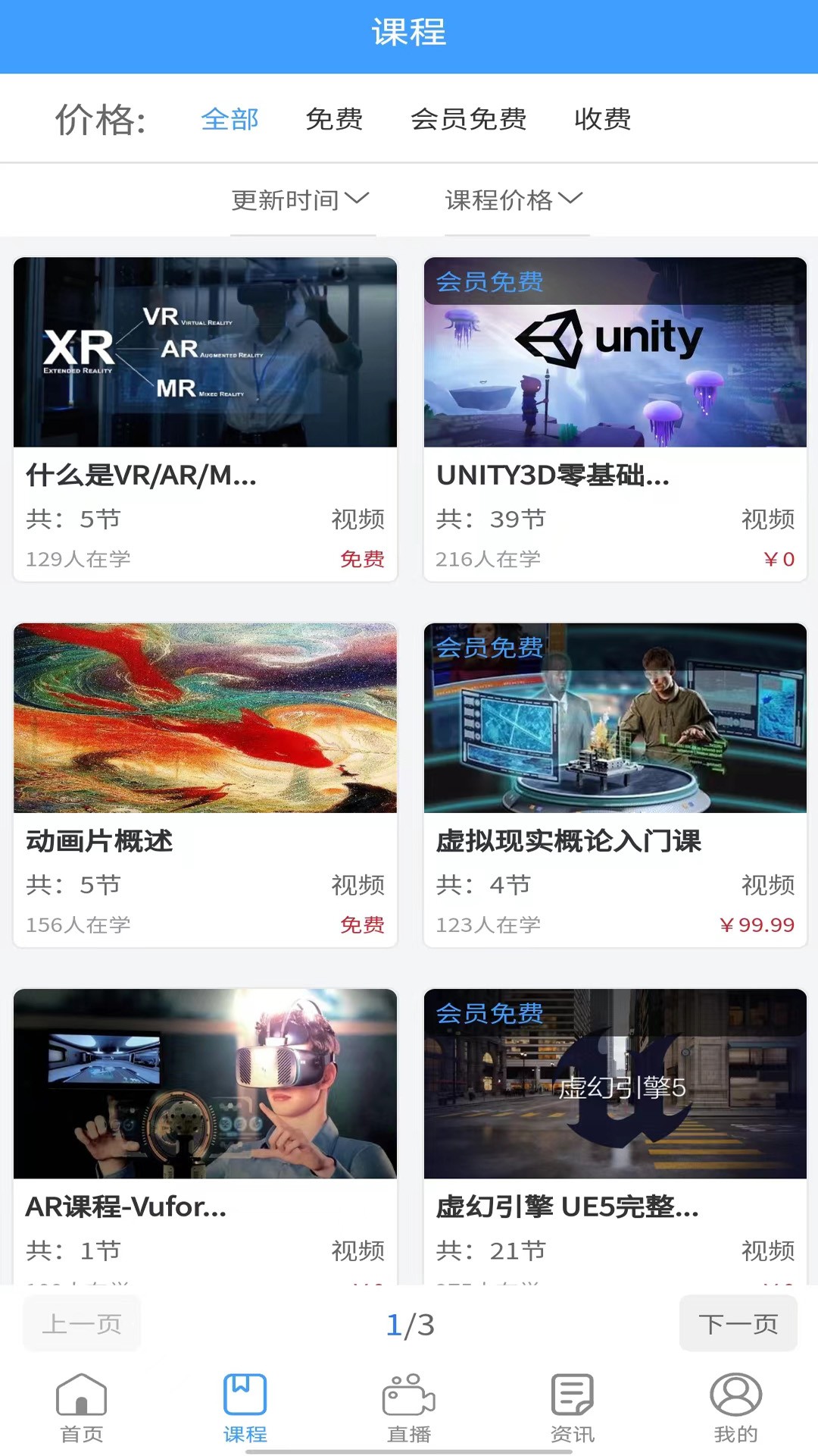 星鲨线上VR学院官方版截图1