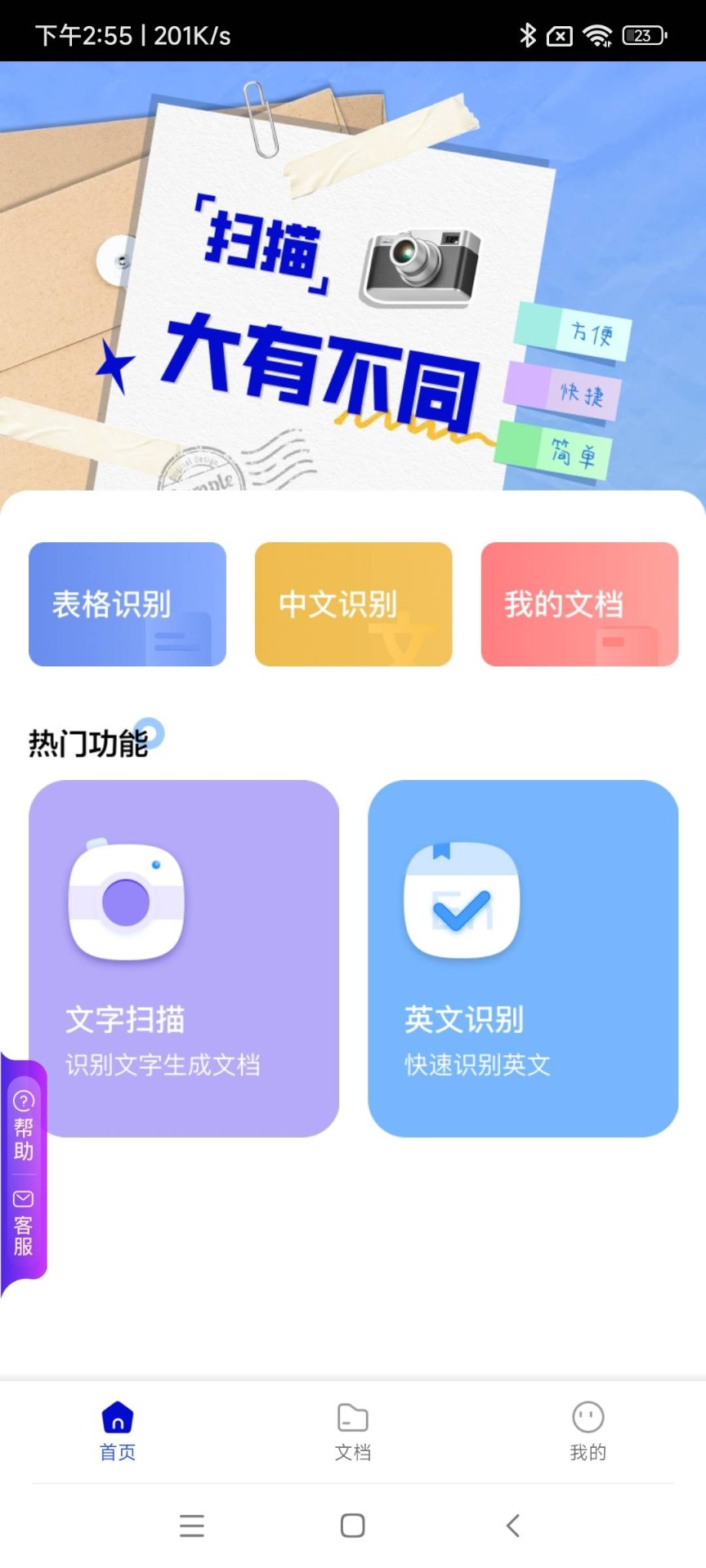 光线扫描官方版截图2