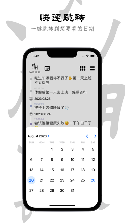 时刻小记官方版截图2