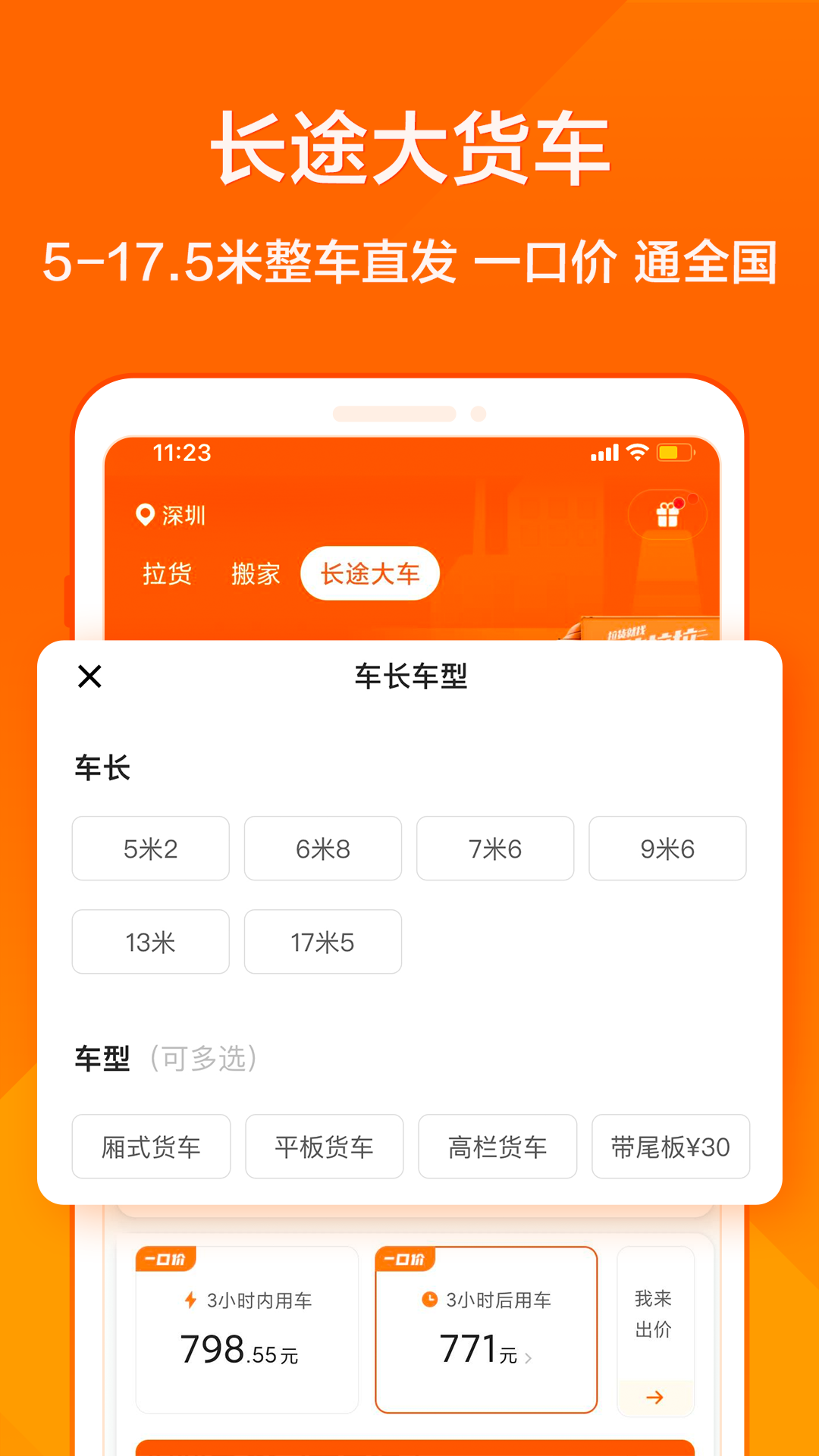 货拉拉最新版截图2